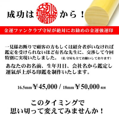 金運強運 印鑑 16.5mm