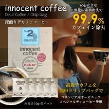 【DECAF】カフェイン99.9%カット 便利なドリップバッグ 一日何杯でも!お子様や妊娠中・授乳中の方にも飲めるコーヒー
