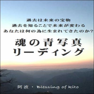 魂の青写真リーディング便り・徳島県木頭から野草とオーガニック野菜のお取り寄せ・阿波blessing of kito