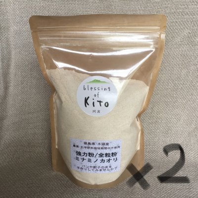 強力粉全粒粉840g/ミナミノカオリ/自然栽培 /徳島県木頭から野草とオーガニック野菜のお取り寄せ「阿波・Blessing of kito」/自社栽培のオーガニック野菜やハーブと、自然の中から採集した薬草・野草を販売しています。