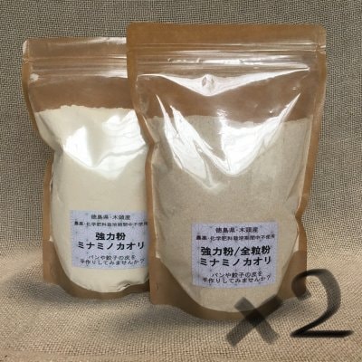 強力粉全粒粉840g/強力粉1kg/ミナミノカオリ/自然栽培 /徳島県木頭から野草とオーガニック野菜のお取り寄せ「阿波・Blessing of kito」/自社栽培のオーガニック野菜やハーブと、自然の中から採集した薬草・野草を販売しています。