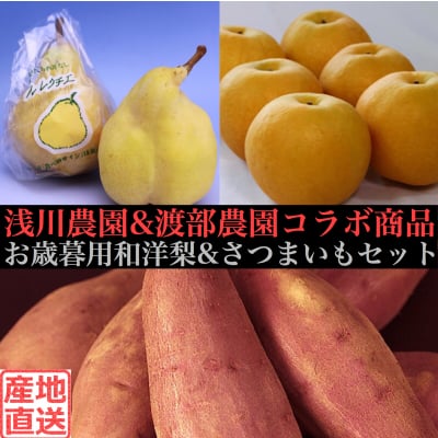 ★お歳暮用★送料込‼︎和洋梨&さつまいもセット