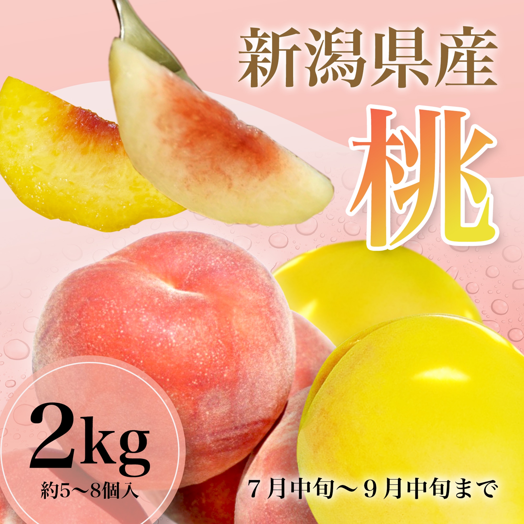 797.早勝ち福島産朝採り完熟桃箱 5kg家庭用甘くて美味しい桃常温便