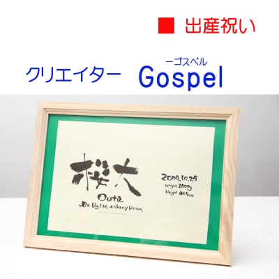 【命名書】筆文字アート 高級紙