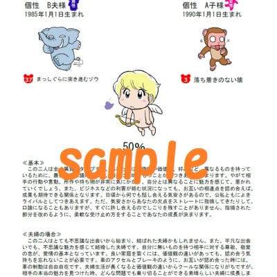 相性レポート