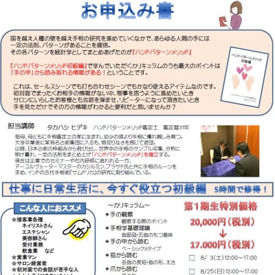ハンドパターンメソッド初級編 第2期生募集