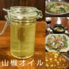 寅五郎飯店オリジナル山椒オイル