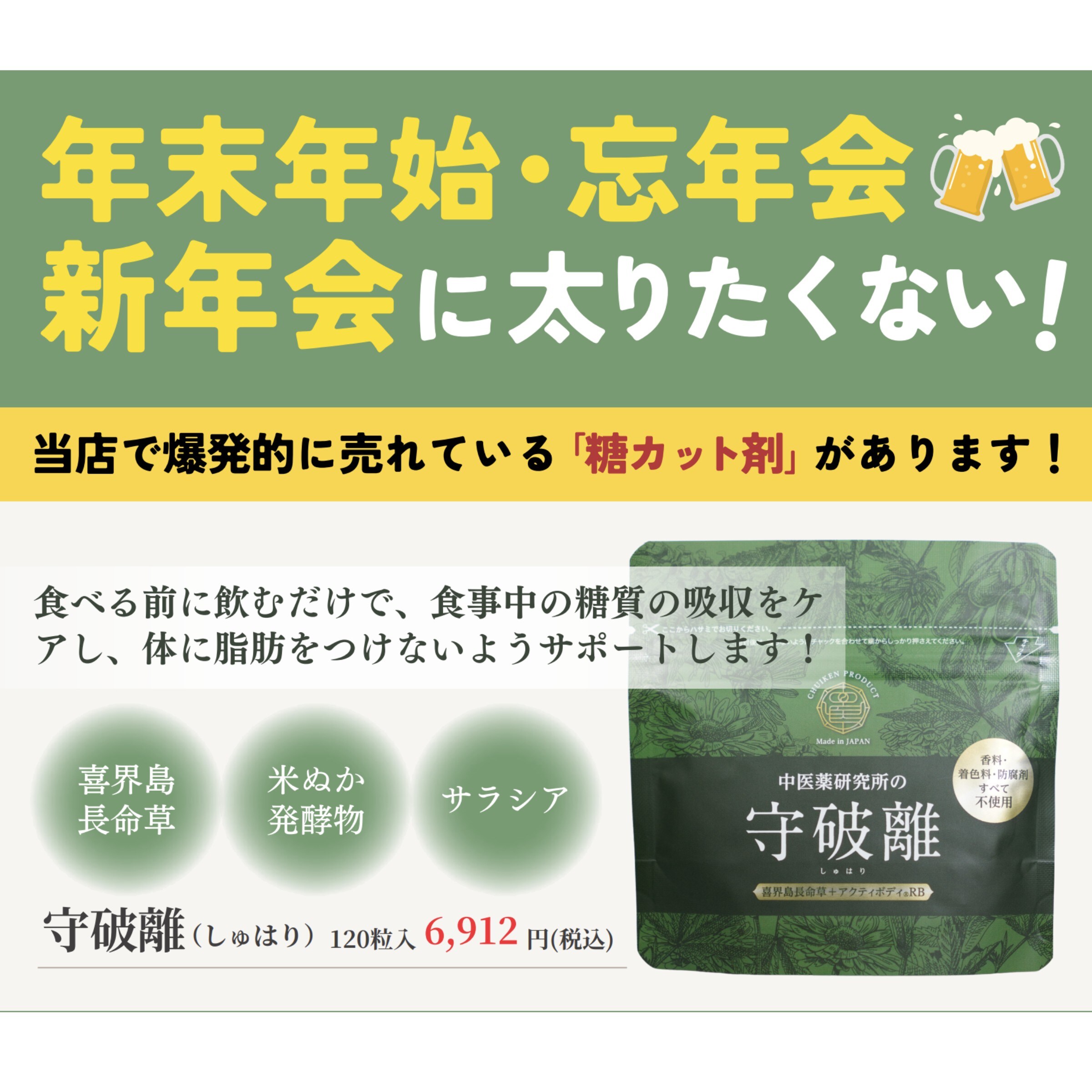 送料無料キャンペーン中！守破離（しゅはり）糖質カット