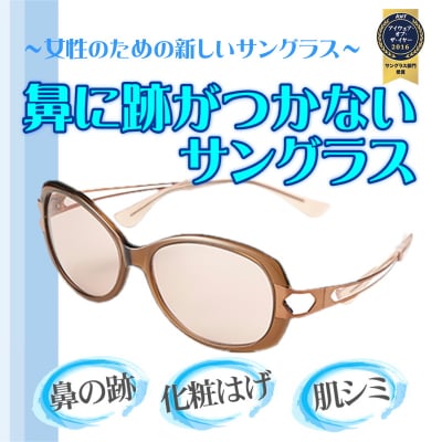【鼻の跡がつかないサングラス】ちょこサン (FG24500 BR Sサイズ)