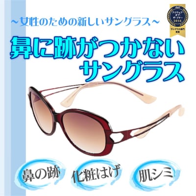【鼻の跡がつかないサングラス】ちょこサン (FG24501 WI Mサイズ)