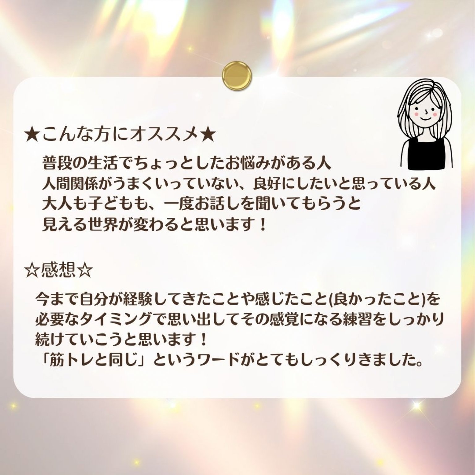 ＊モニター募集＊60分体験カウンセリング（オンライン）