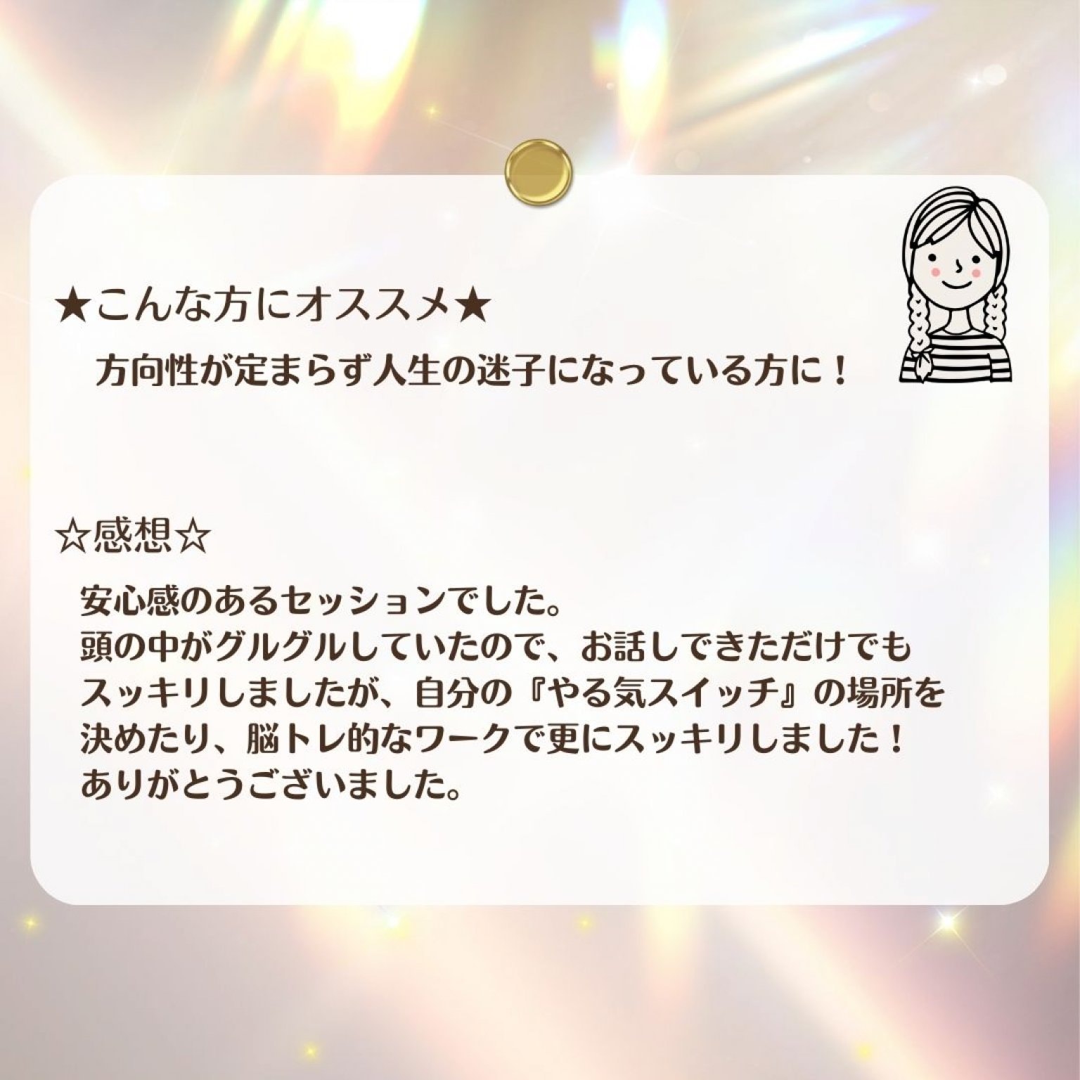 ＊モニター募集＊60分体験カウンセリング（オンライン）