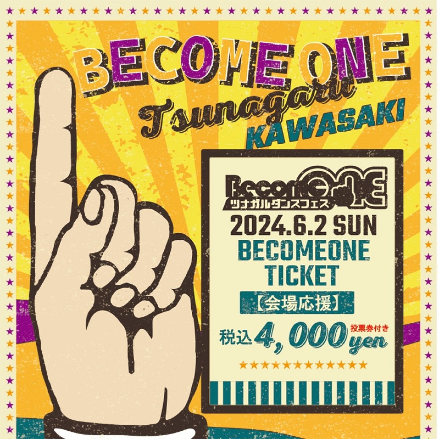 [神奈川]BECOMEONE会場応援チケット（4000円）
