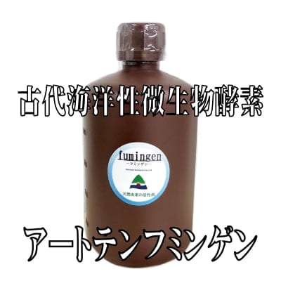【古代海洋性微生物酵素】フミンゲン