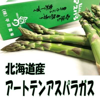 アートテンアスパラガス2kg 【送料無料】