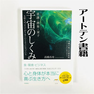 書籍『宇宙のしくみを使えば、すべてがうまくいくようになっている』