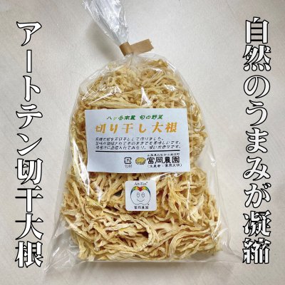 アートテン有機切り干し大根 100g