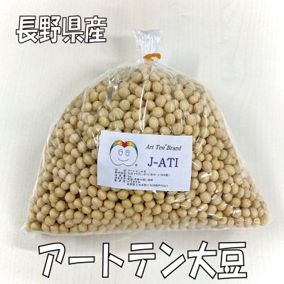 アートテン大豆 1kg
