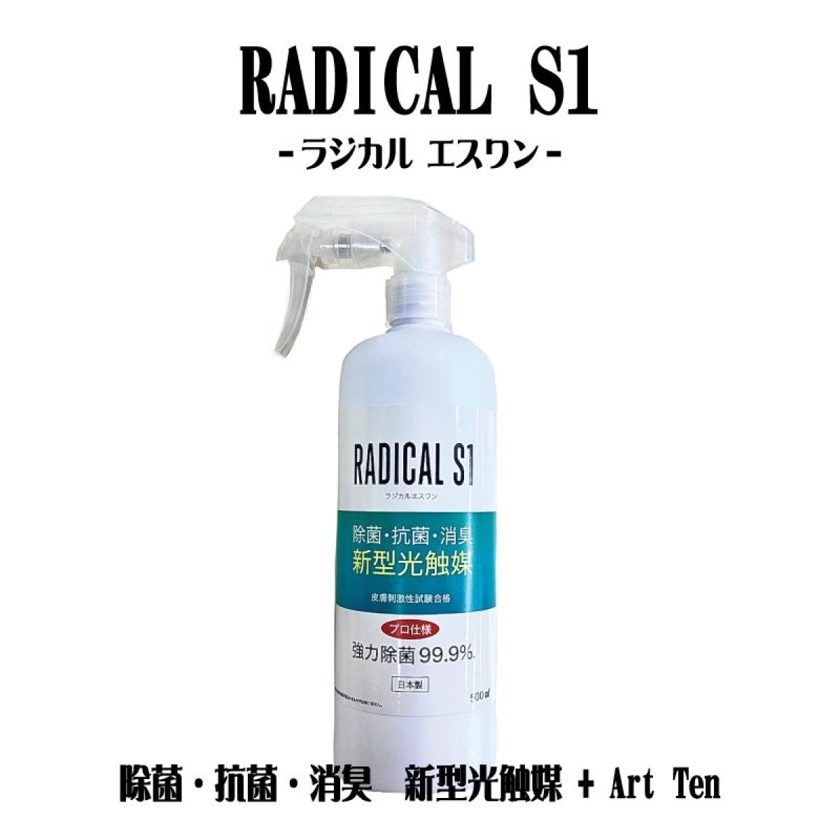 RADICAL S1 -ラジカル エスワン-