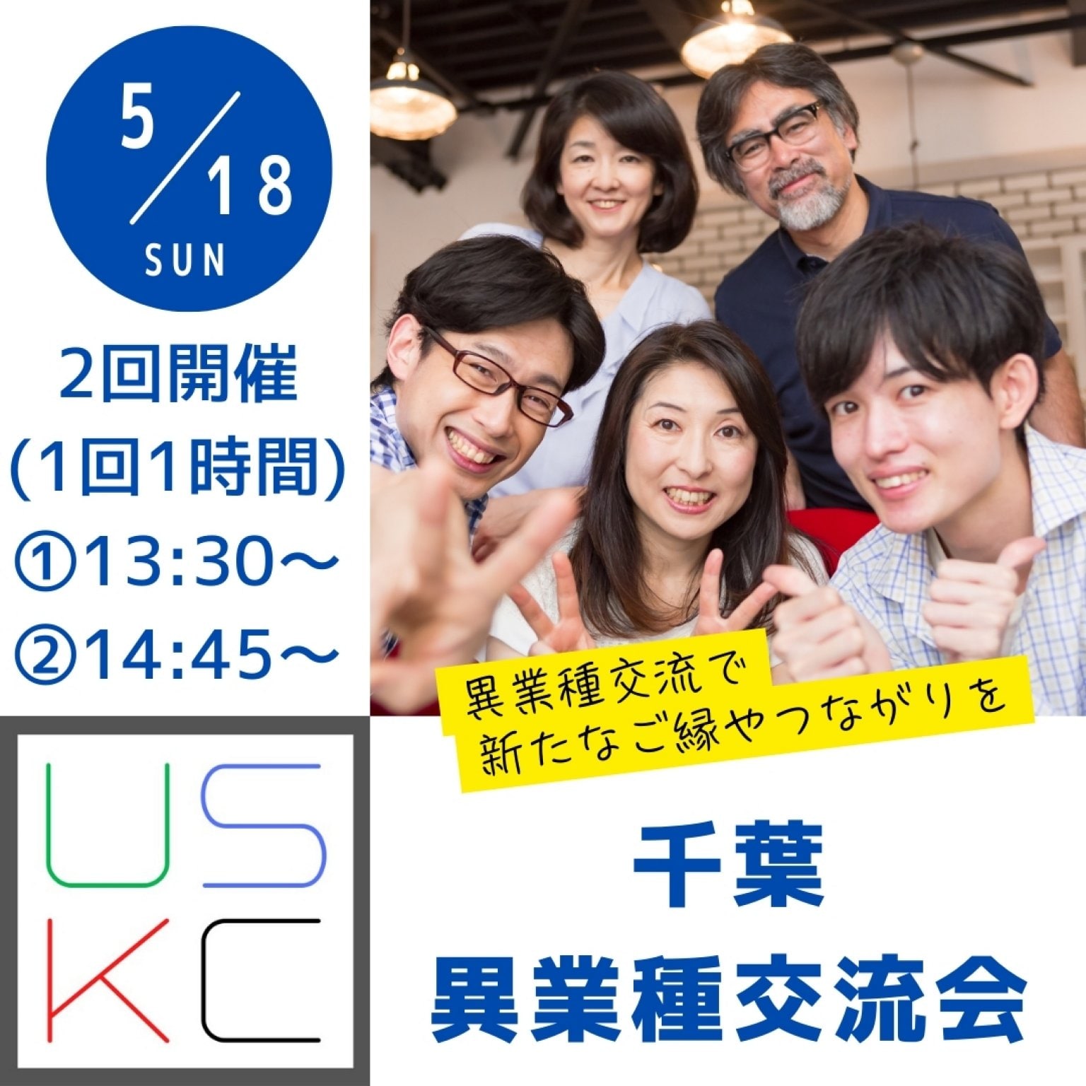 【5/18(日)開催】千葉 異業種交流会チケット