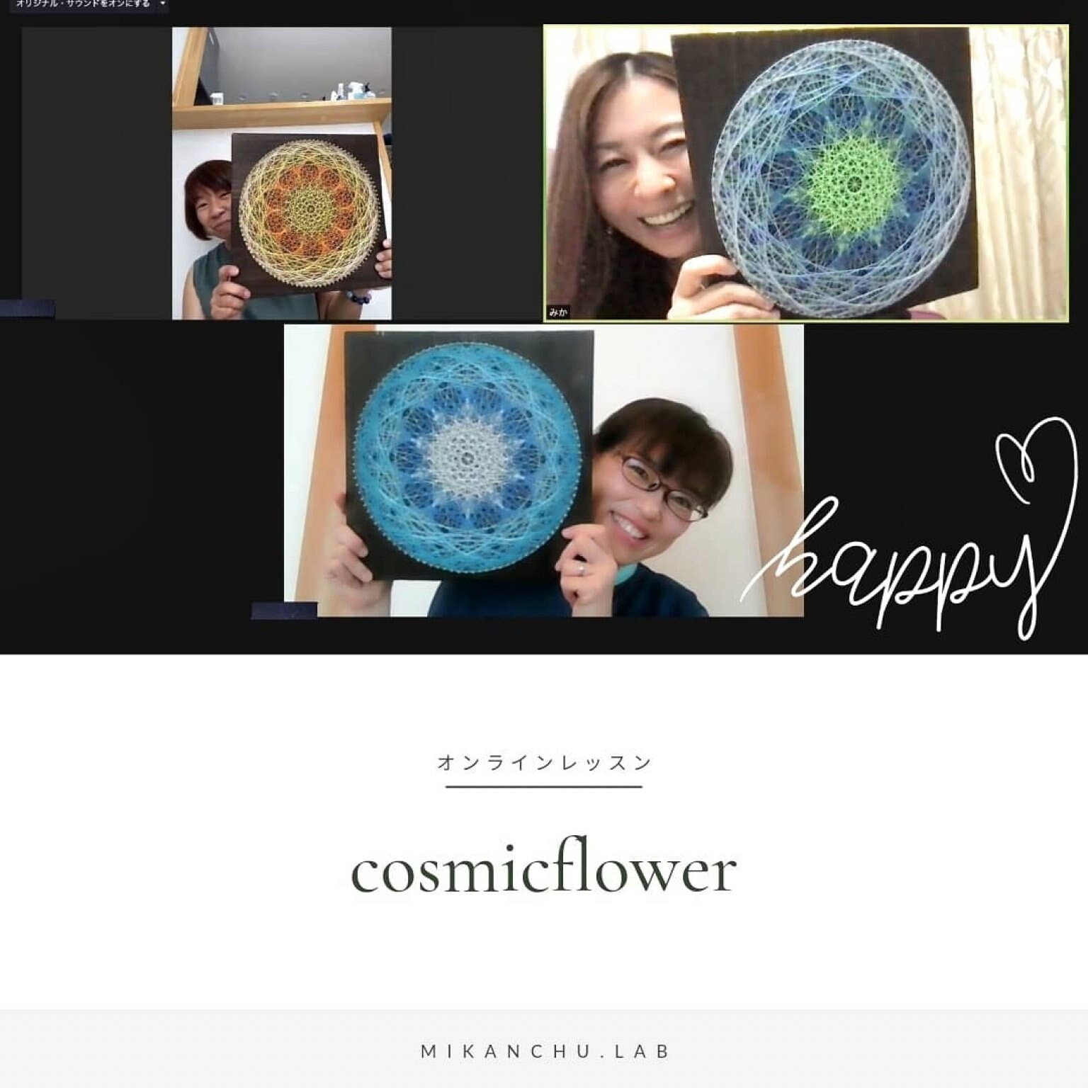 糸かけWS「cosmic flower」