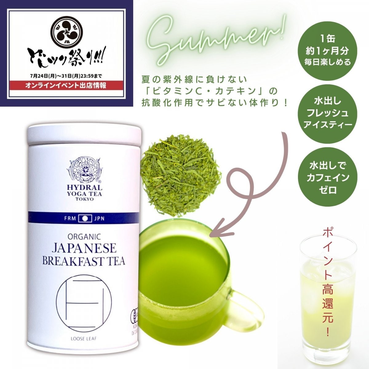 【どんツク祭り!!!特別高ポイント！6%!】Japanese Breakfast Tea(50g缶入)｜オーガニック抹茶入りグリーンティー｜最高の目醒めを。｜Original Blend of Organic Matcha & Green Tea 1st Flush|国産オーガニックティー通販HYDRAL YOGA TEA