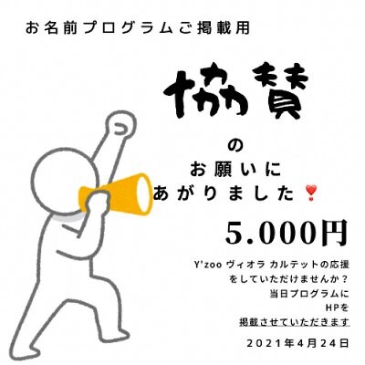 5000円 プログラム記載なし 協賛チケット Yukko Factory ツクツク ウェブチケット モバイル コトの通販サイト 体験を買える
