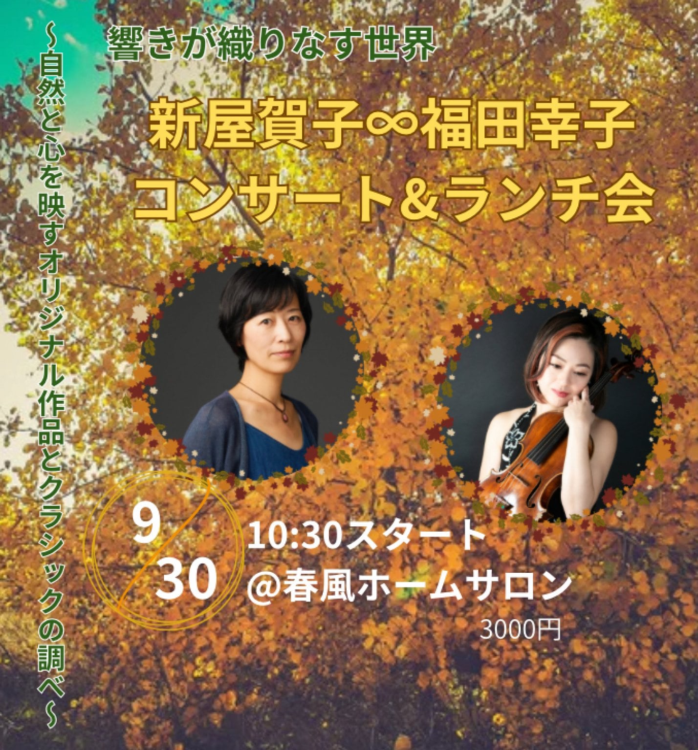 響きが織りなす世界