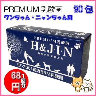 世界最高峰乳酸菌JIN フェカリス菌(動物用)
