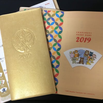 2019年 動物キャラナビ手帳 1~2冊