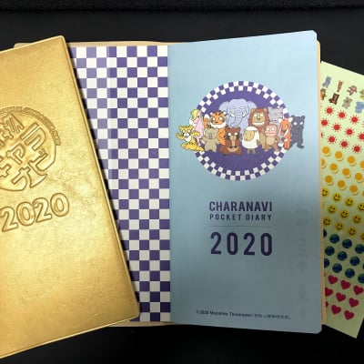 2020年 動物キャラナビ手帳 1~2冊