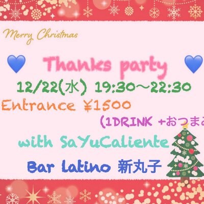 12/22(水)Thanks party