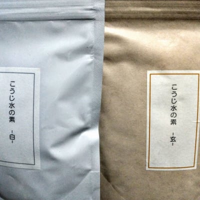 【VEGI香椎】こうじ水の素 玄米/白米 各80g