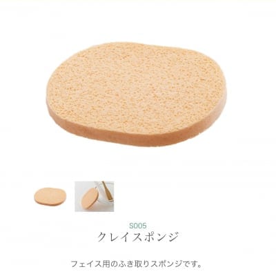 クレイスポンジ