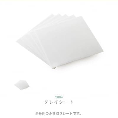 アロマフランス クレイシート