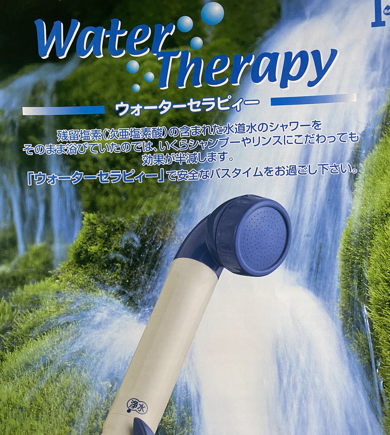 未使用 ウォーターセラピィー「素粒水」自然マイナスイオンシャワー