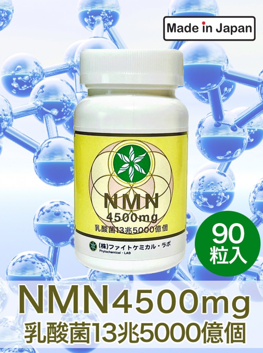 NMNと乳酸菌でアンチエイジングも腸内環境も整える