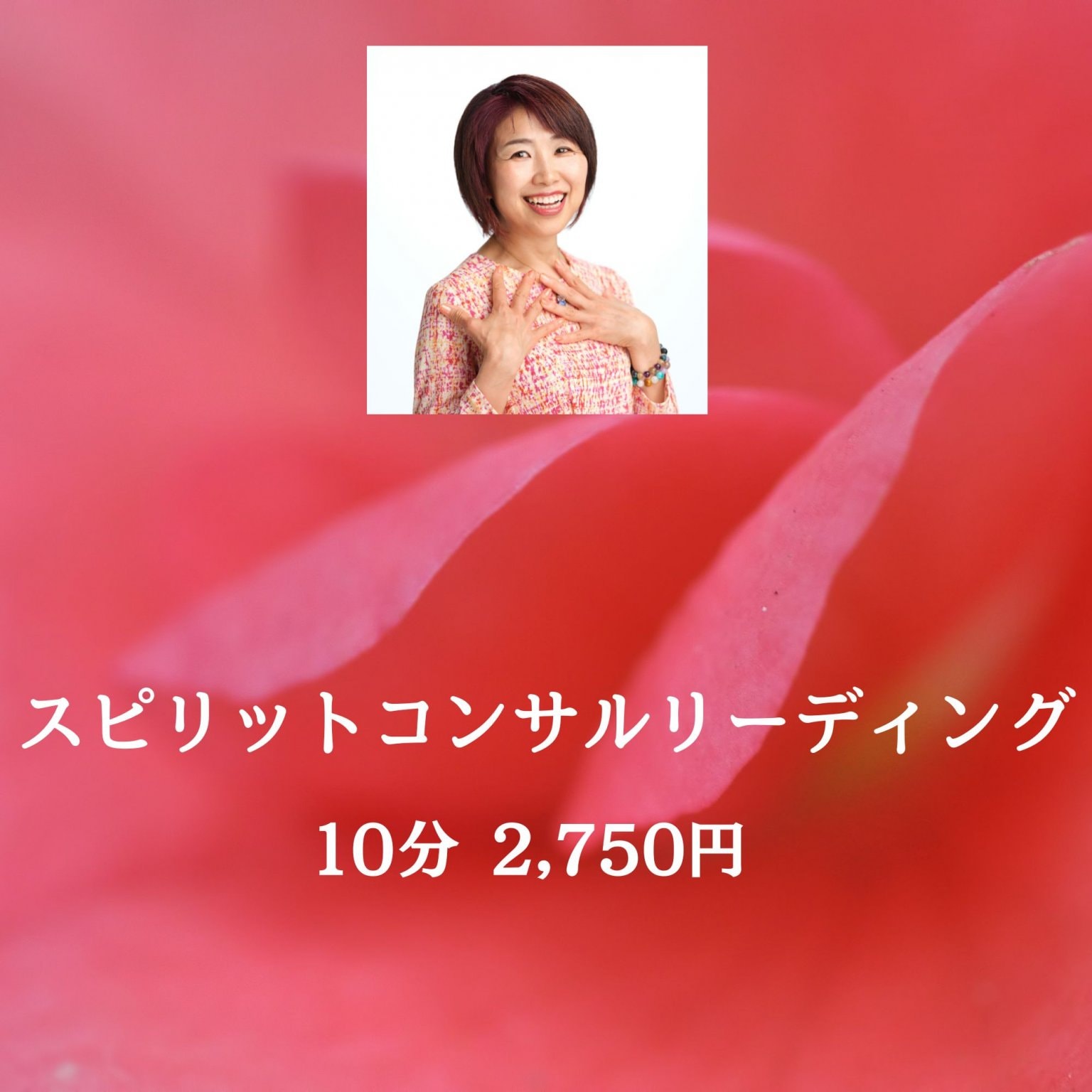 スピリットコンサルリーディング10分延長