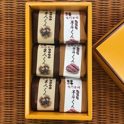 栗人くんと芋斗くん(6個入り)