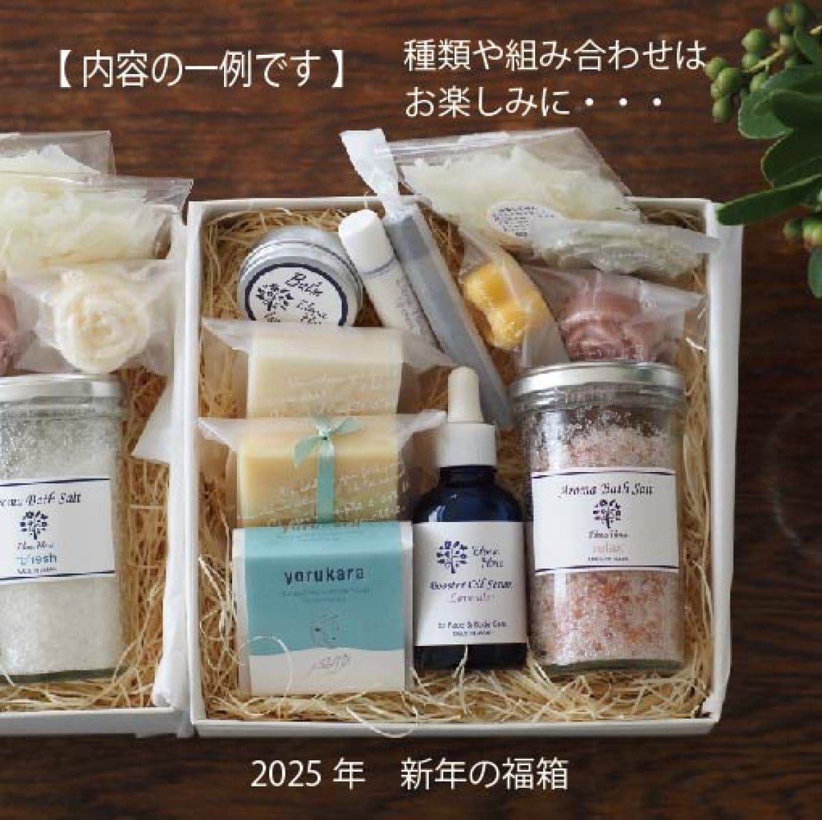 ☆完売御礼☆【2025年福箱】お得に製品を試せる新年の福箱　18,000~20,000円相当＜送料無料＞