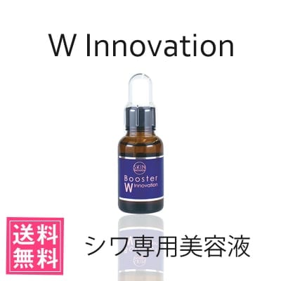 【シワ専用美容液】ダブリュー イノベーション|W innovation【送料無料】