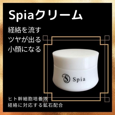 Spiaクリーム(50g)