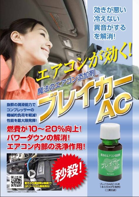 魔法のエアコン添加剤 ブレイカーac 軽自動車 ボディコーティング専門店 愛知県西尾市 コーティングショップrs ツクツク ウェブチケット モバイル コトの通販サイト 体験を買える