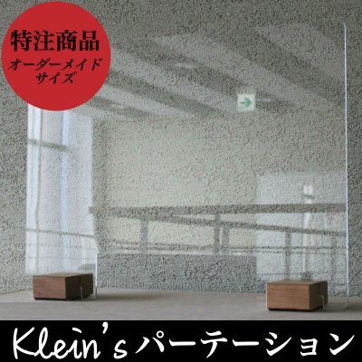 SHOZANリゾート京都 ブライダルサロン様専用商品【コロナ対策】Klein’sパーテーション|飛沫感染予防パネル|完全オリジナル製品|送料無料商品