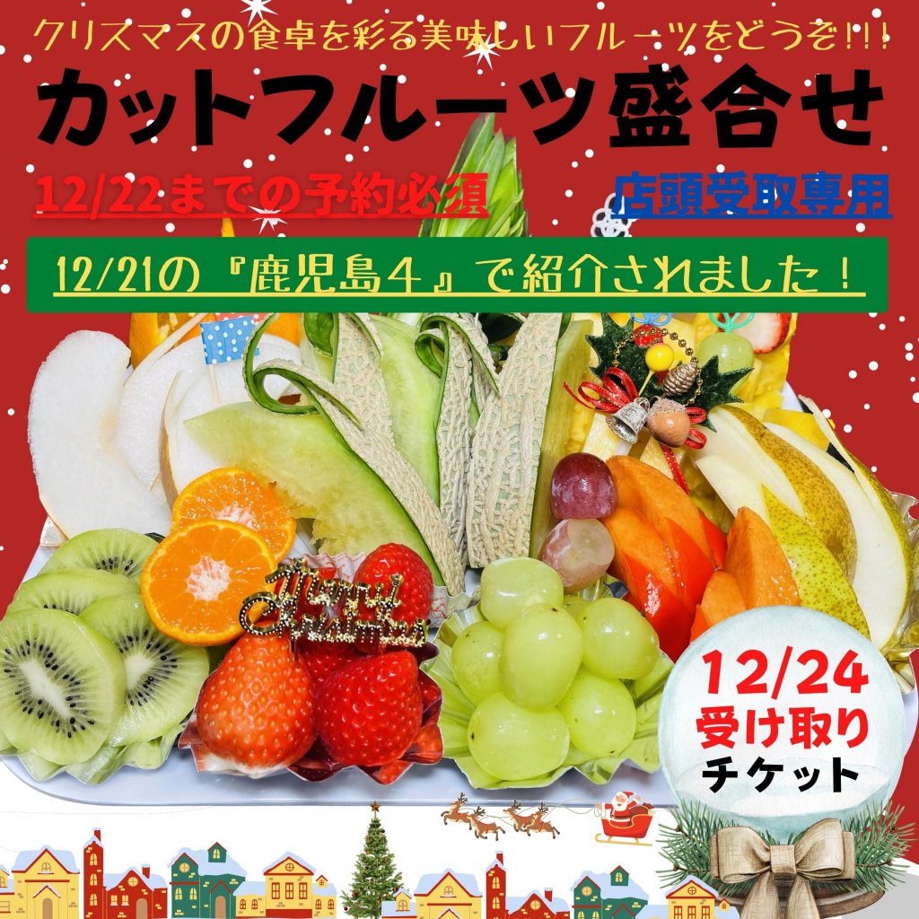 フルーツカット｜3千円【前日までの予約必須】【店舗受取専用】