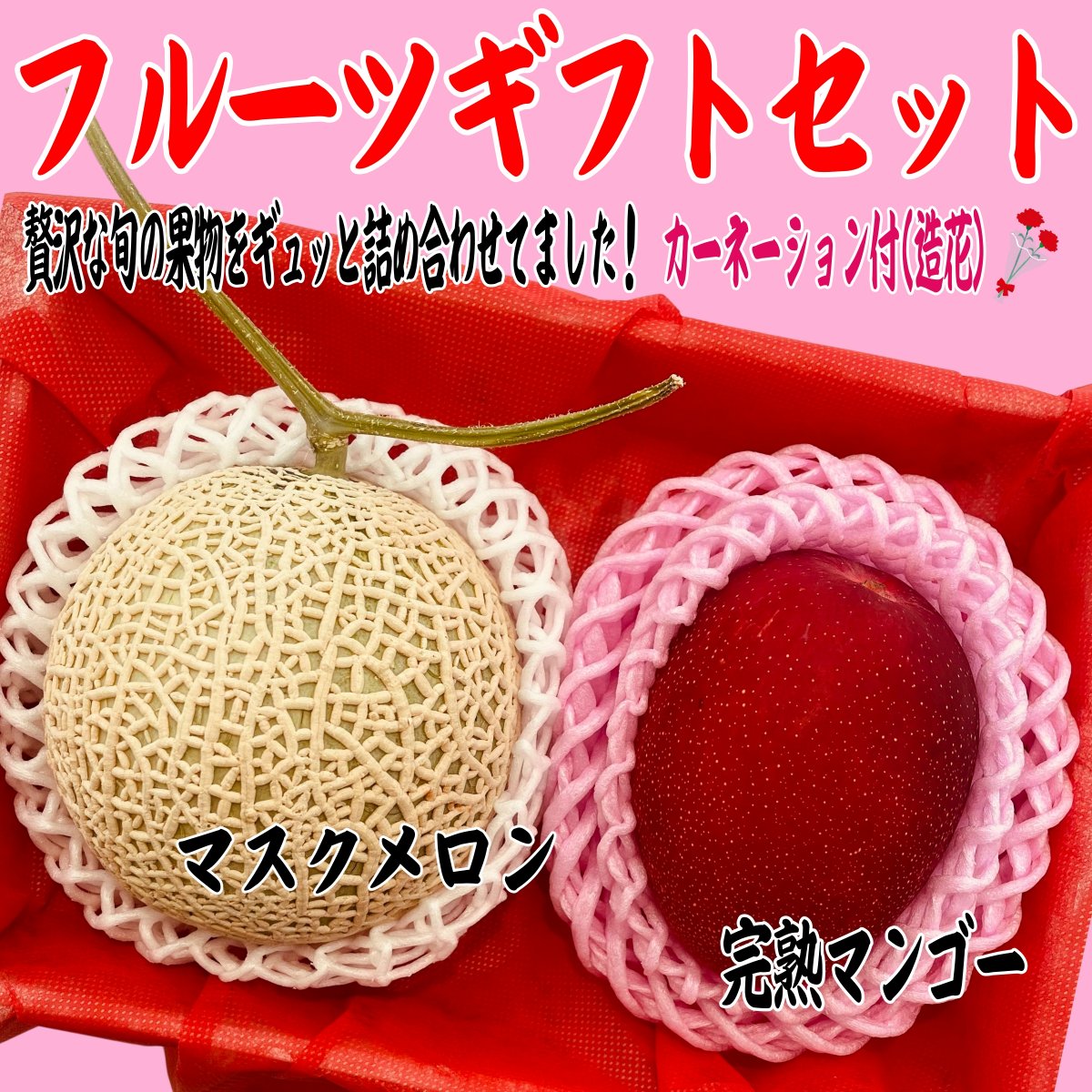 母の日フルーツギフトセット④｜人気No.3商品