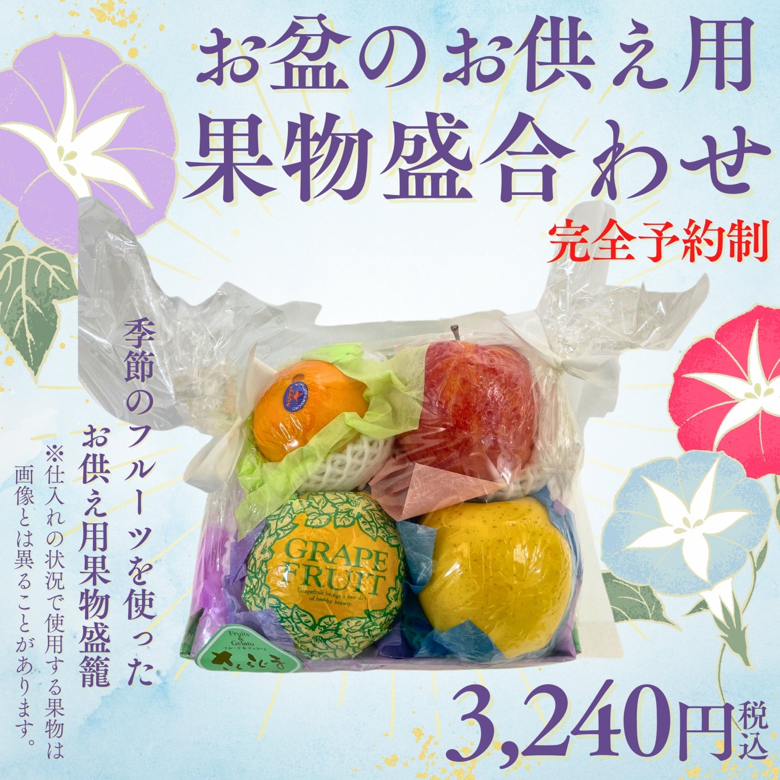 【店舗受け取り限定】お盆お供え用盛果物盛合わせ 3240
