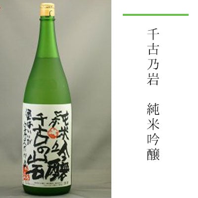 千古乃岩 純米吟醸 1800ml