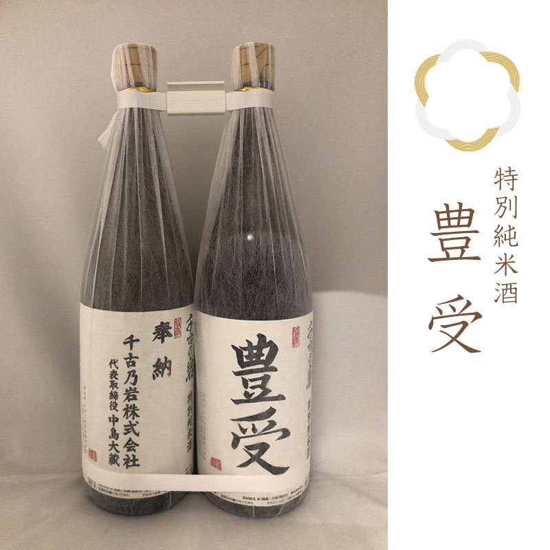 豊受(とようけ) 1800ml  特別純米酒　2本セット 奉納酒