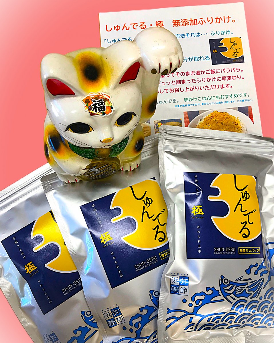 ◎限定セット◎おだし しゅんでる極  10P入×3P◎無添加 ◎浜弥ｵﾘｼﾞﾅﾙだしパック ◎本物の素材で簡単に本格だし◎天然の鰹節の香り◎手抜き上手でほめられ上手◎